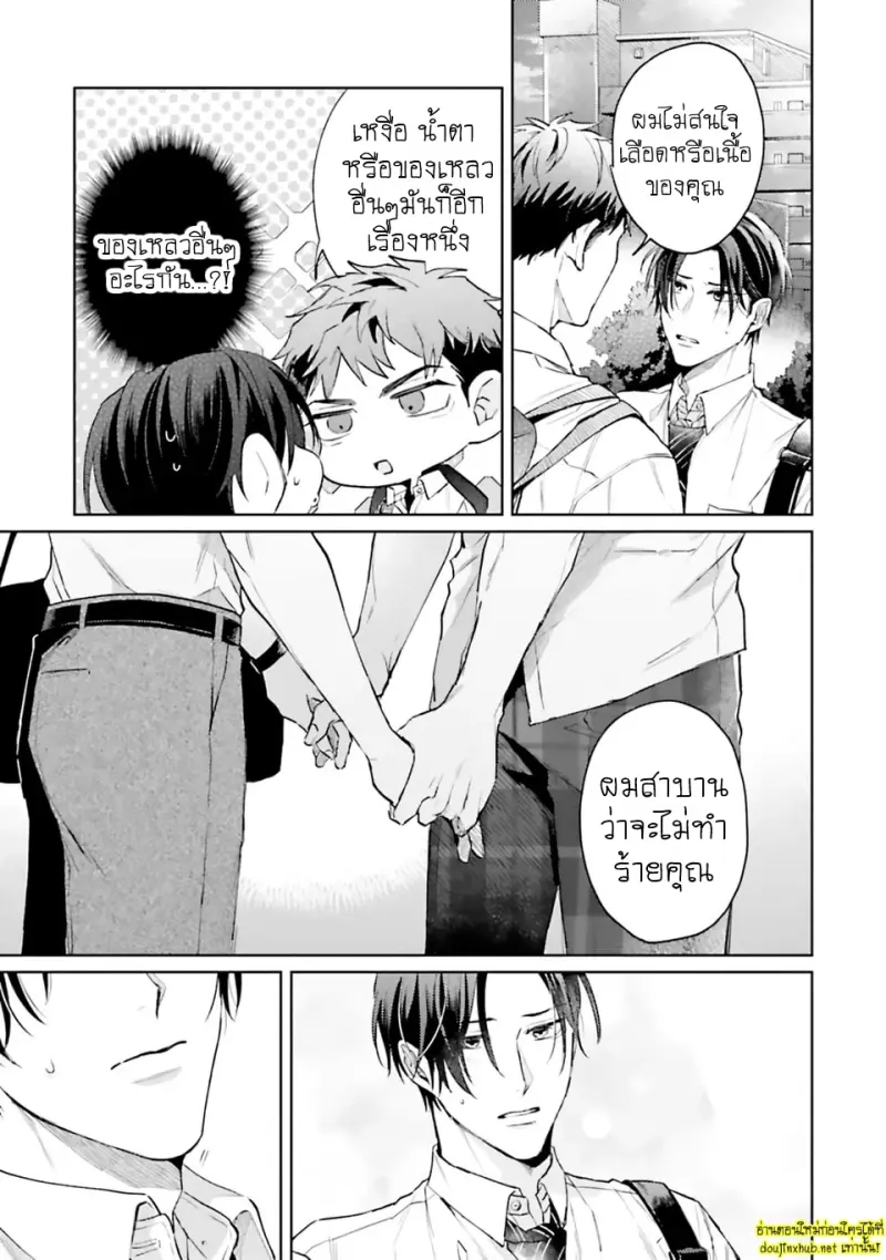 โดจิน มากกว่าแค่สัญญา 01